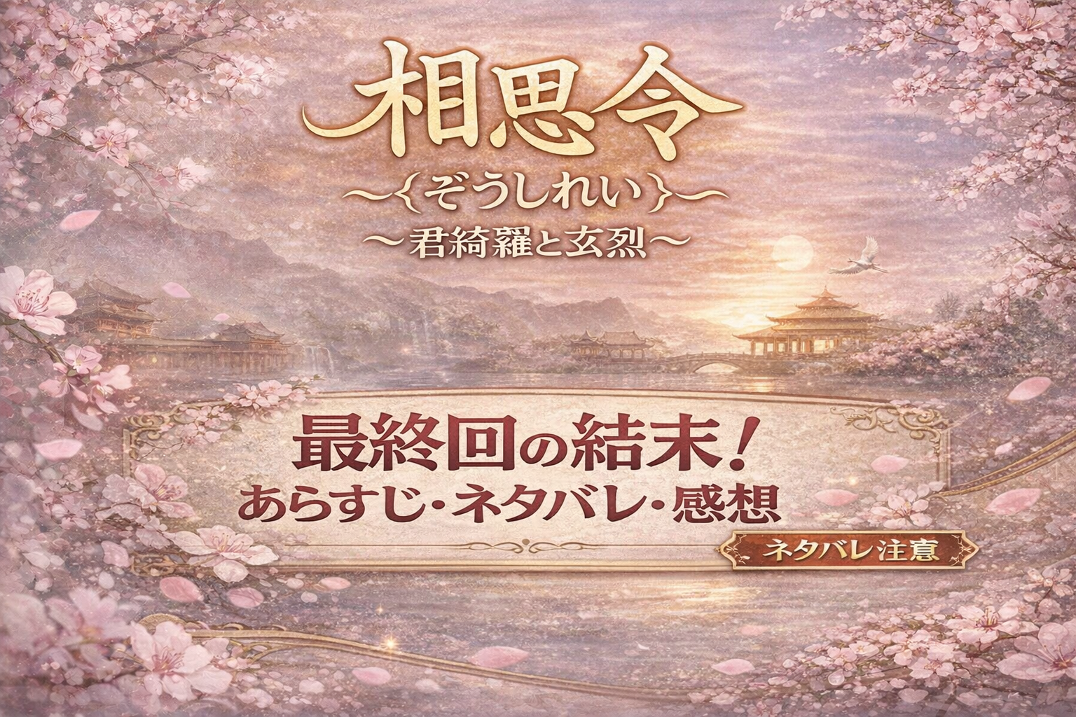 似錦 ～華めく運命～あらすじ全話まとめ｜キャスト・相関図・視聴方法・感想の1～5話のあらすじ・ネタバレ・感想